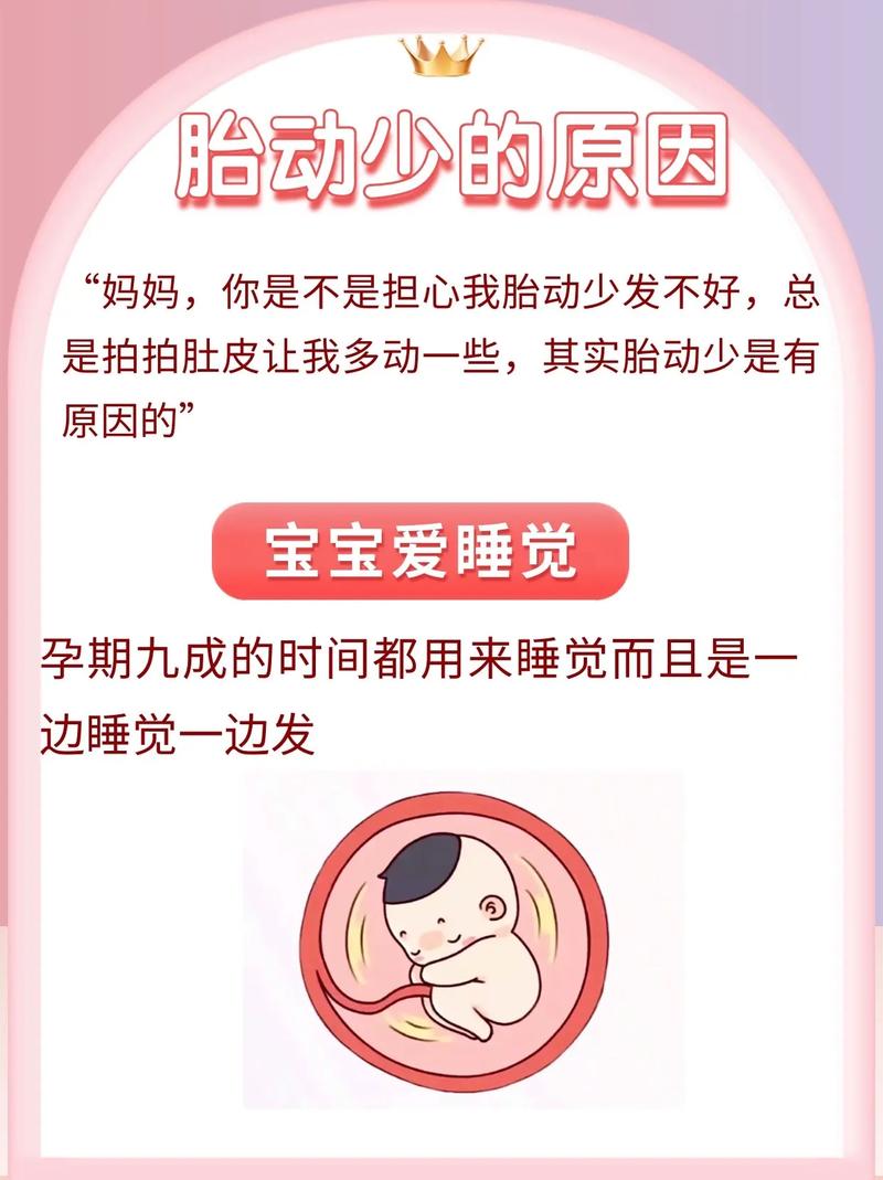 江津借卵代怀:宝宝胎动少怎么回事